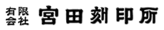 有限会社 宮田刻印所
